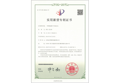 实用新型专利证书